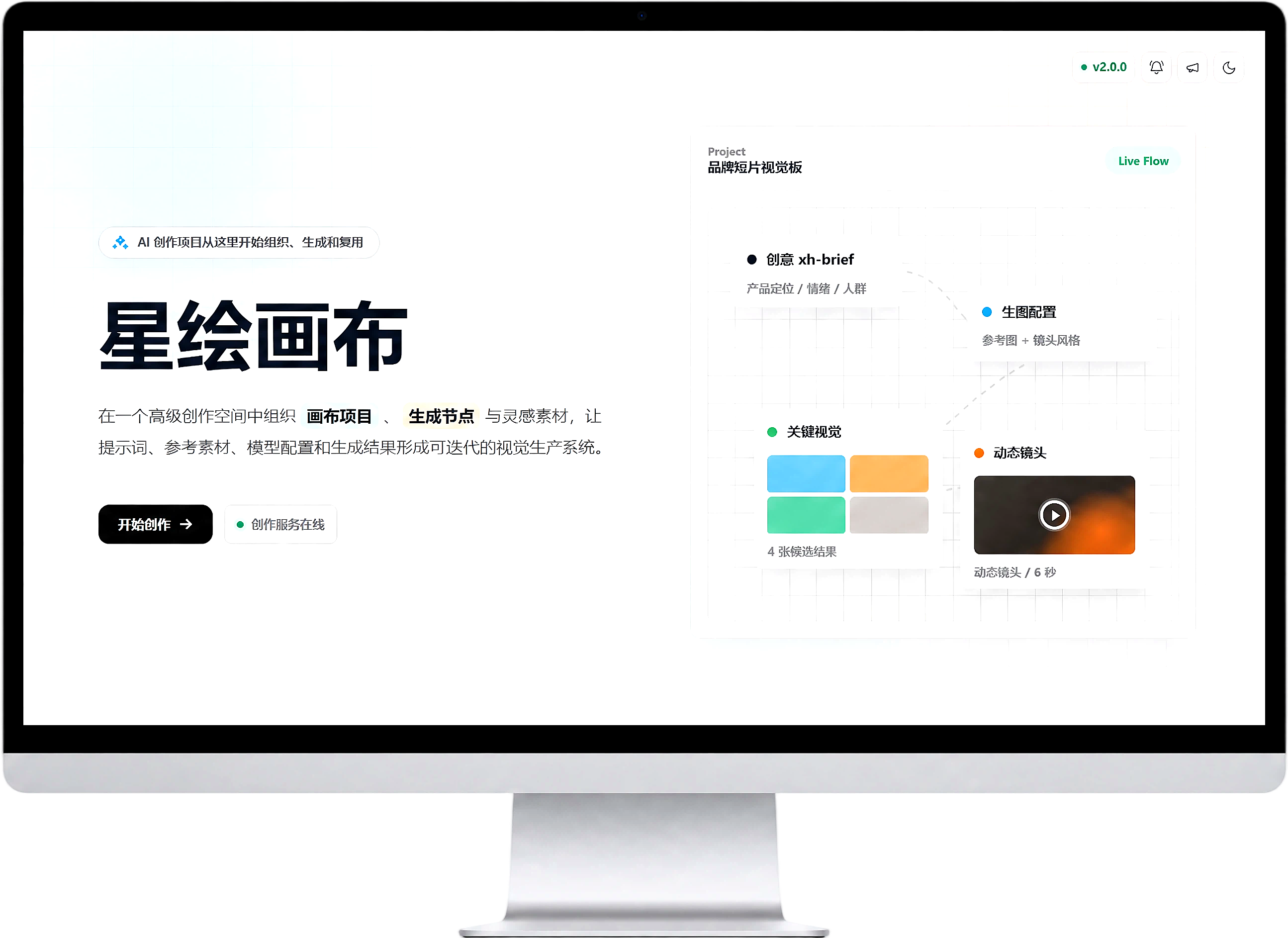 星绘画布桌面端运行在电脑中的界面
