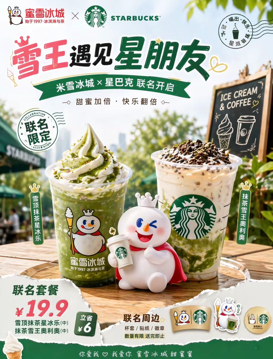 夏日饮品联名活动海报